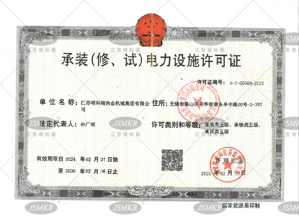承裝(修、試)電力設(shè)施許可證